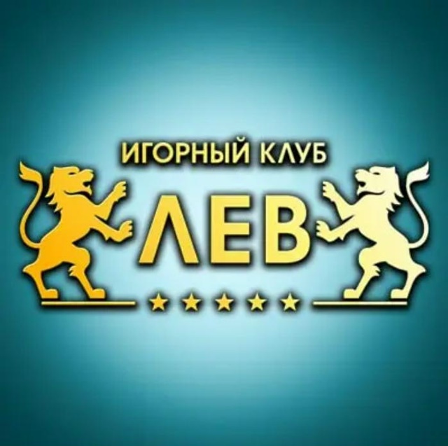 Подходы к расчетам в казино Lev: первоначальные взносы, вывод средств и банковские операции подробно объяснены